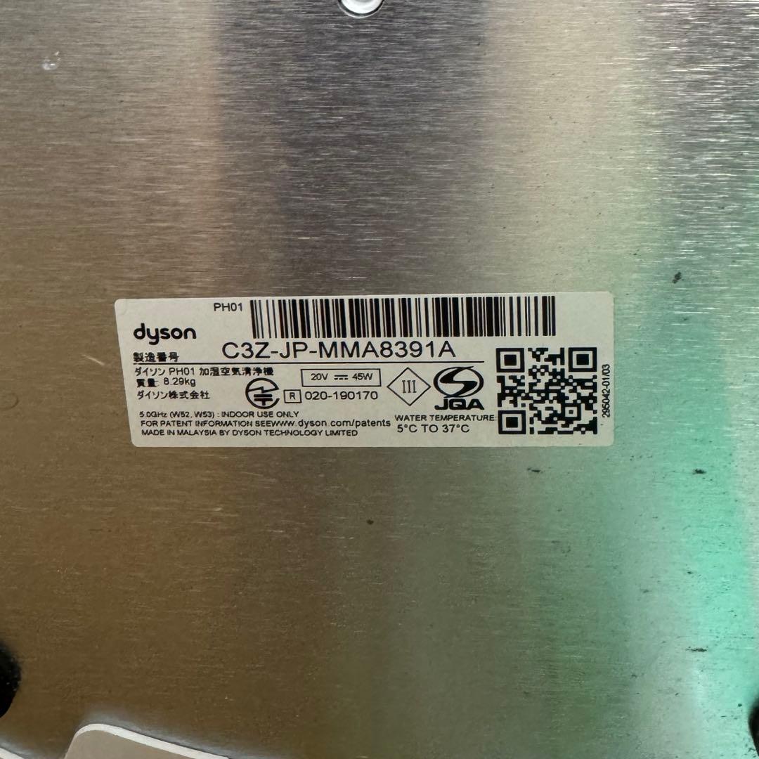 【送料込み】Dyson PH01 加湿空気清浄機