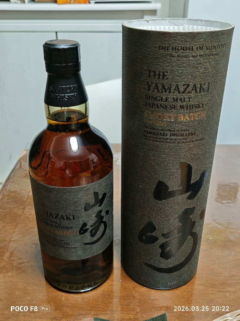 山崎シングルモルトウイスキー スモーキーバッチ第三 700ml