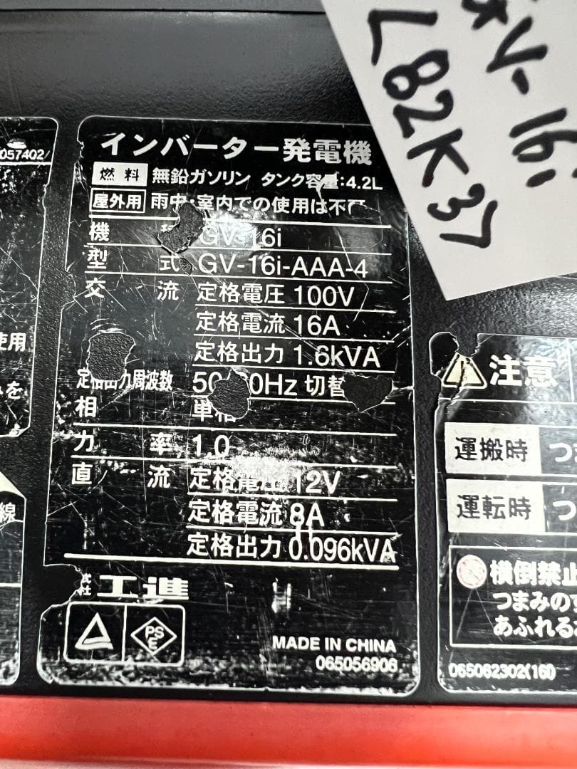 KOSHIN 工進 インバーター発電機 GV-16i ♪ 動作良好♪ 82K3