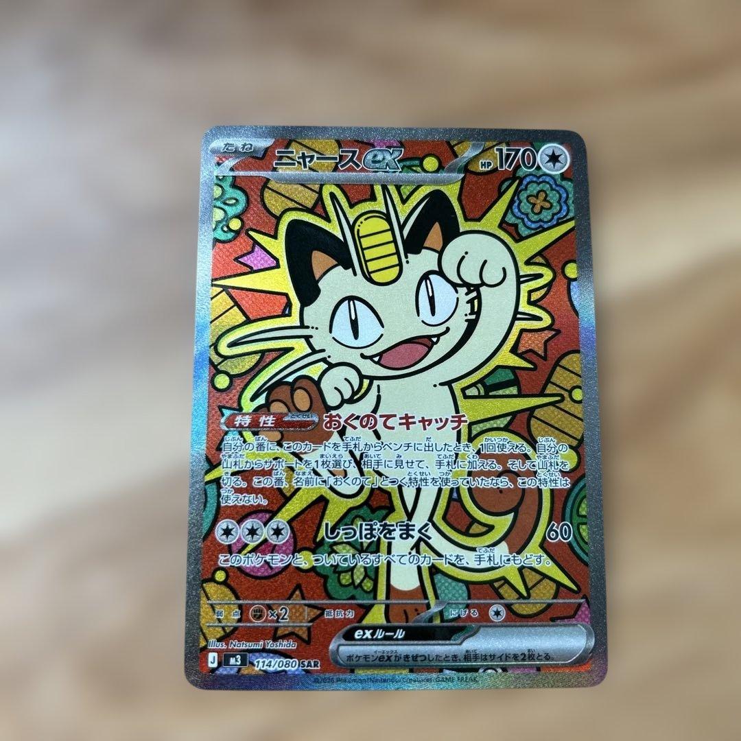 ニャースex SAR とSRポケモンカード