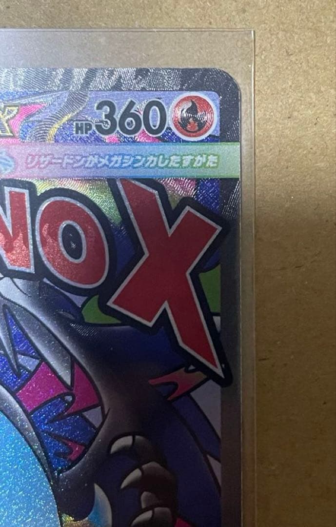 メガリザードンX ex 223/193 MA