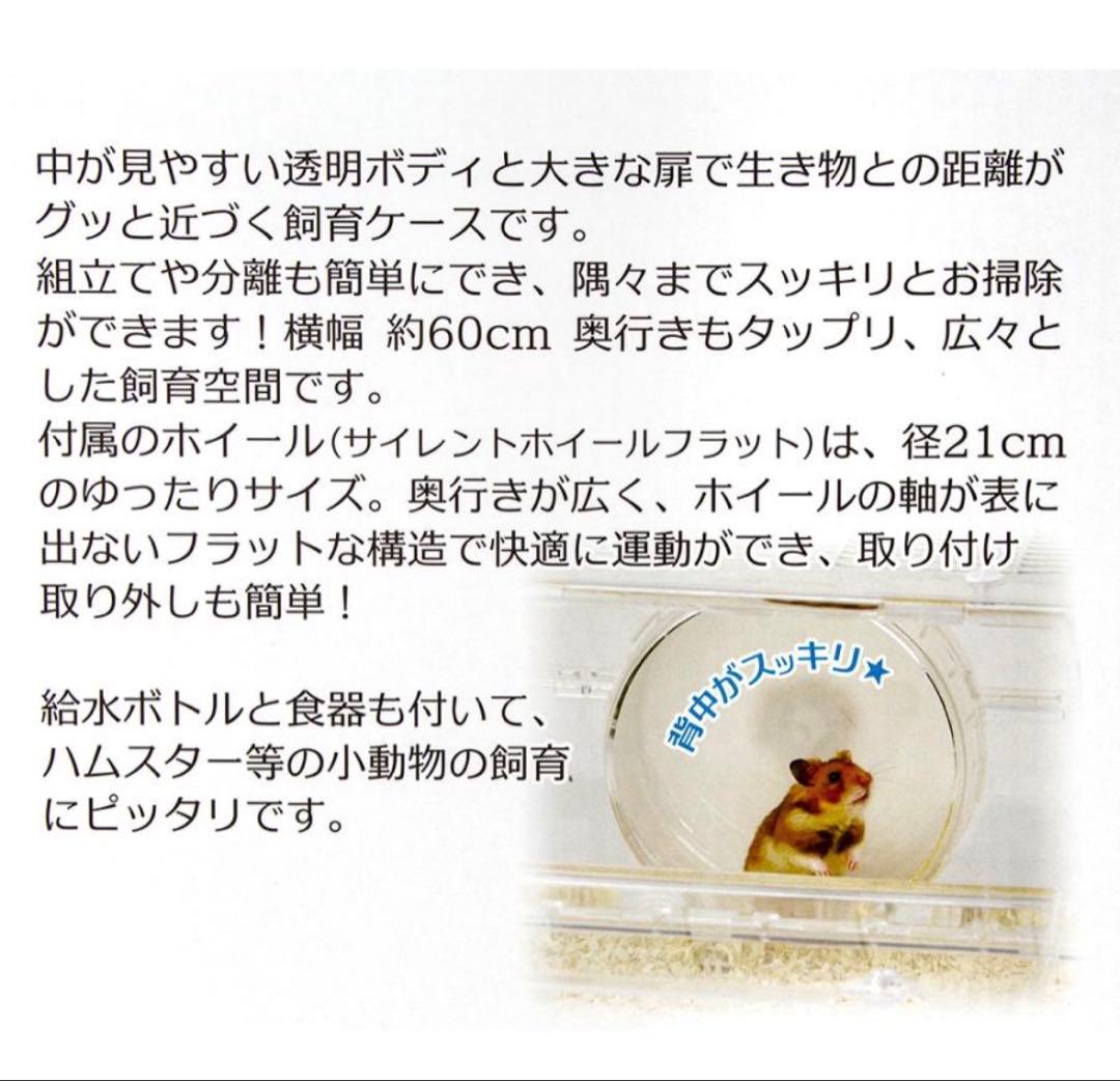 三連休セール！ルーミィ60グランスペース　ハムスター　ケージ