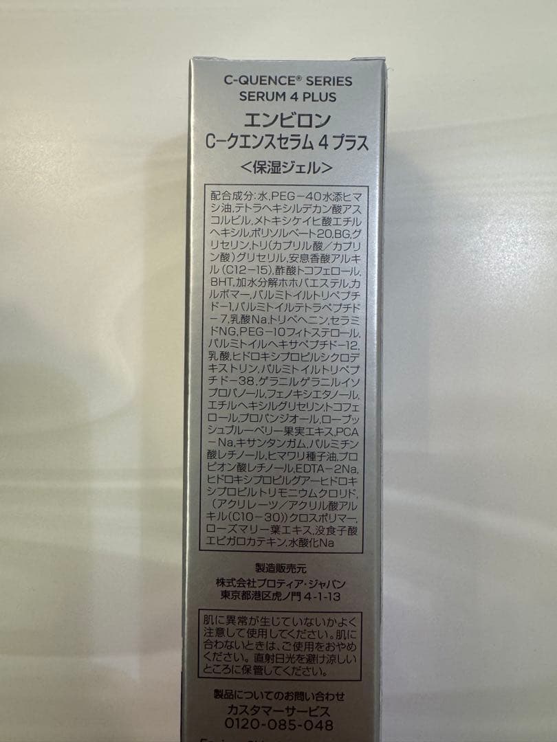 【りのけんそう】エンビロンシークエンスセラム4+ を2本