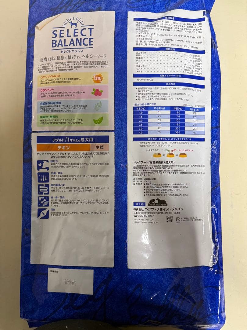 セレクトバランス　アダルトチキン　小粒　7kg ドッグフード