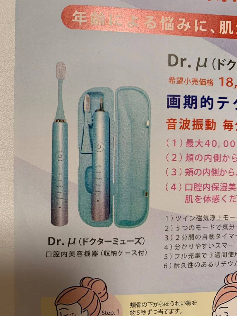 Dr.μ(ドクターミューズ) 口腔内美容器セット！
