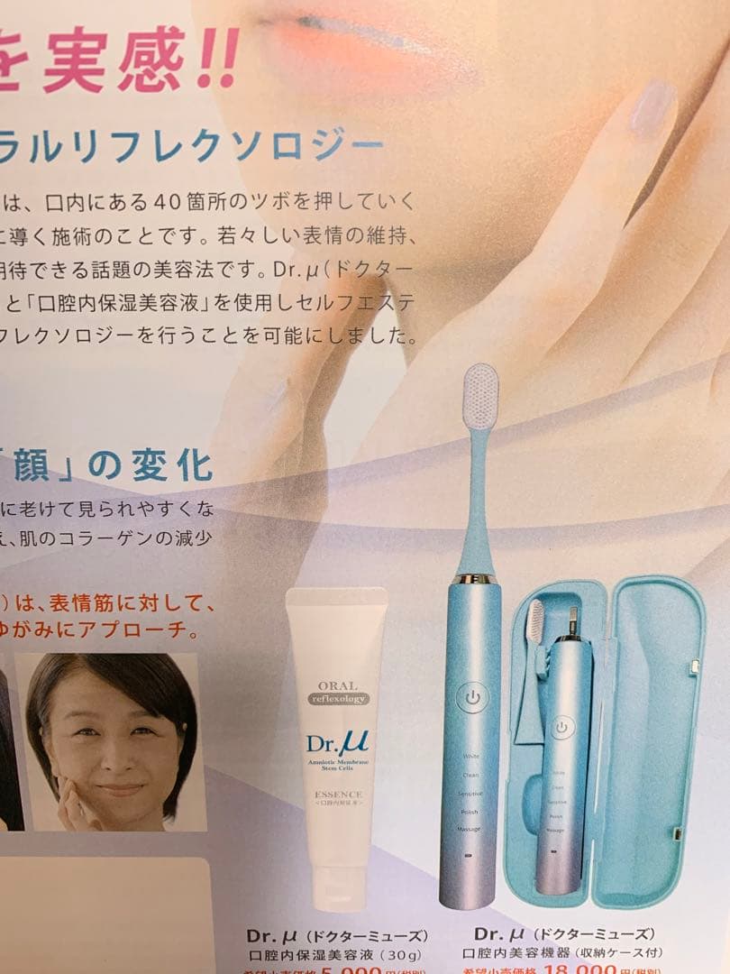 Dr.μ(ドクターミューズ) 口腔内美容器セット！