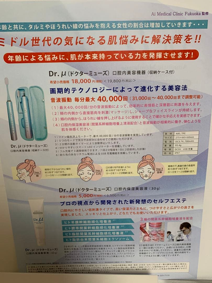 Dr.μ(ドクターミューズ) 口腔内美容器セット！