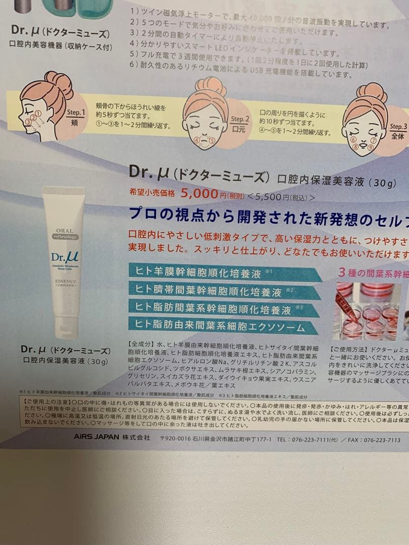 Dr.μ(ドクターミューズ) 口腔内美容器セット！
