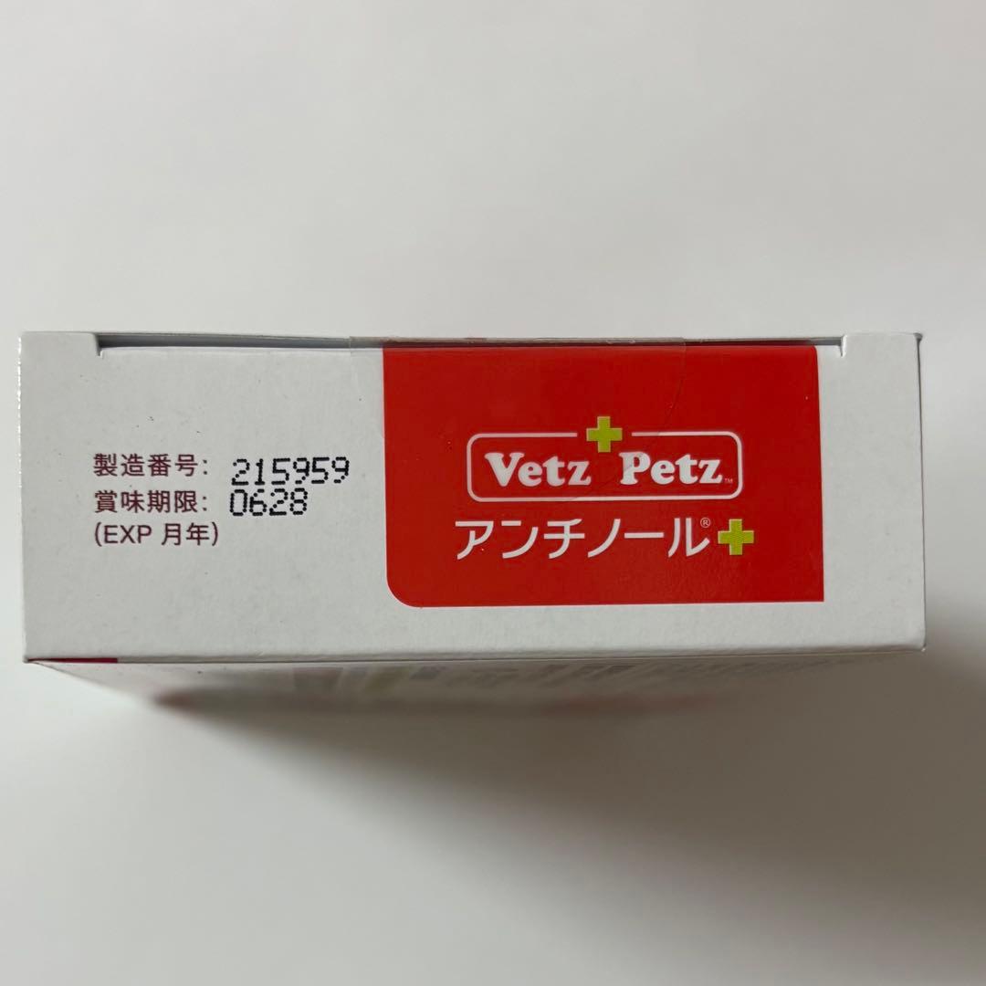 犬用アンチノールプラス90粒＋3粒
