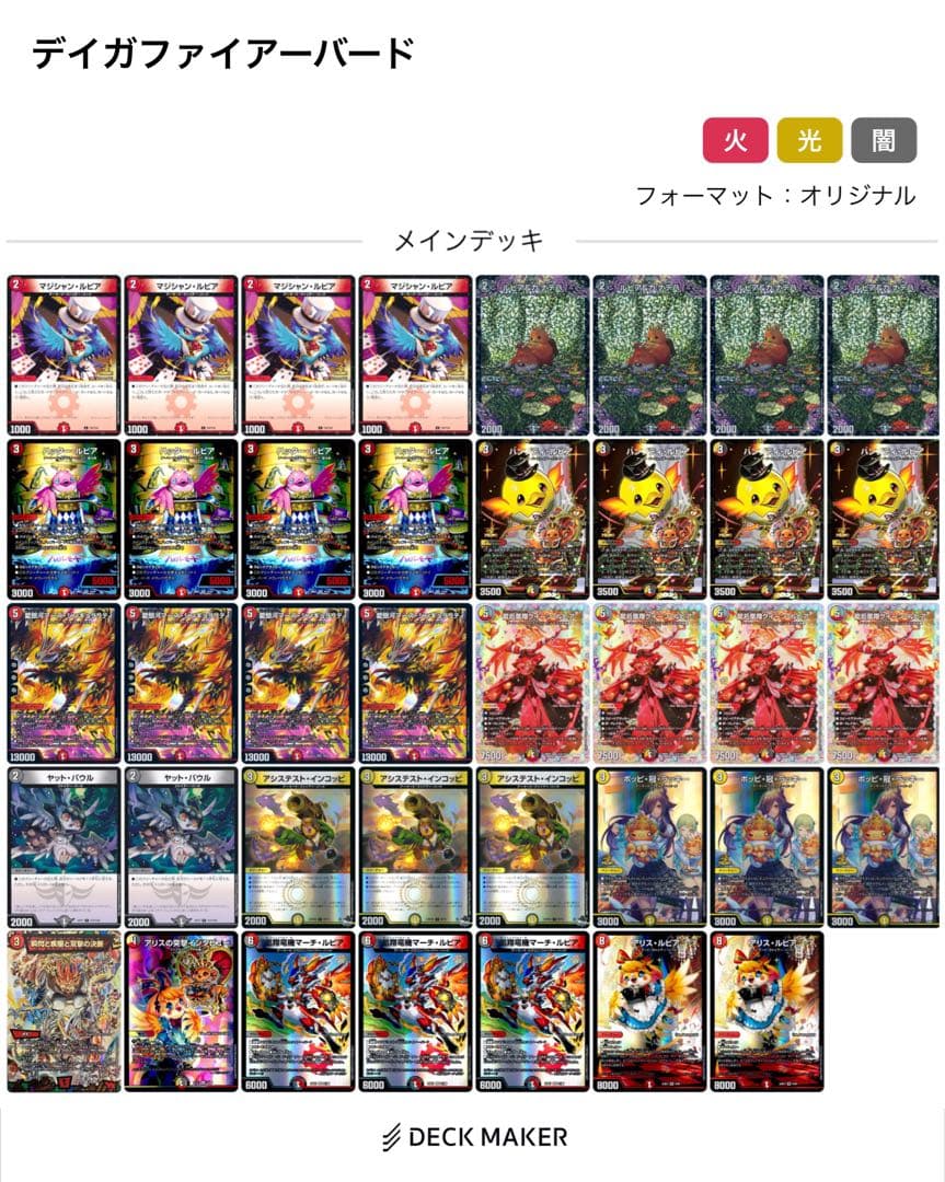 【匿名配送】デイガファイアーバード　デッキパーツ　高レート