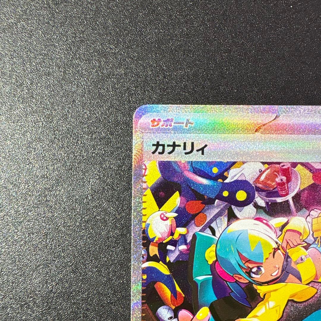 ポケモンカード カナリィ SAR（M2a） メガドリームex