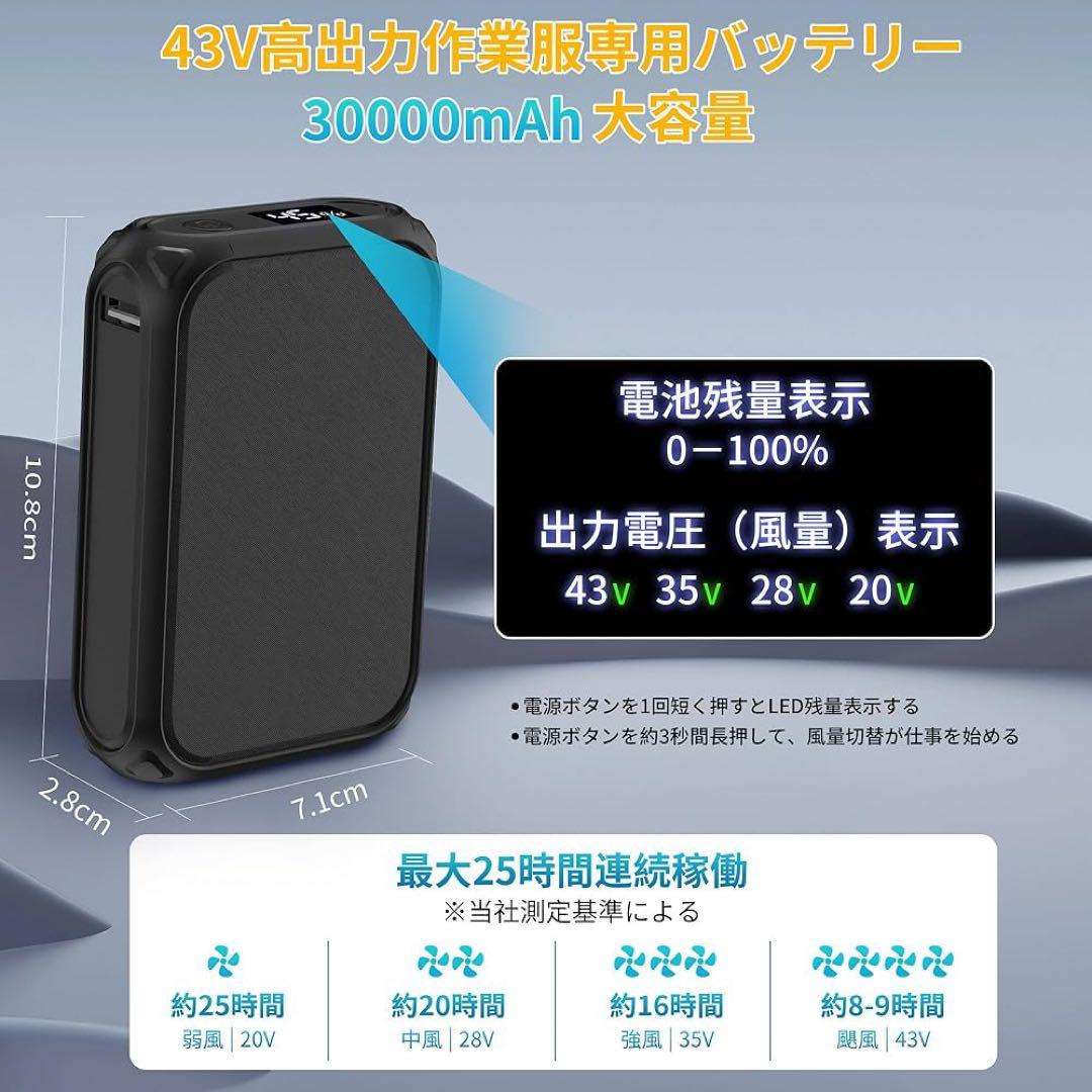 空調服 空調作業服 ファンバッテリーセット 43V超高出力 30000mAh