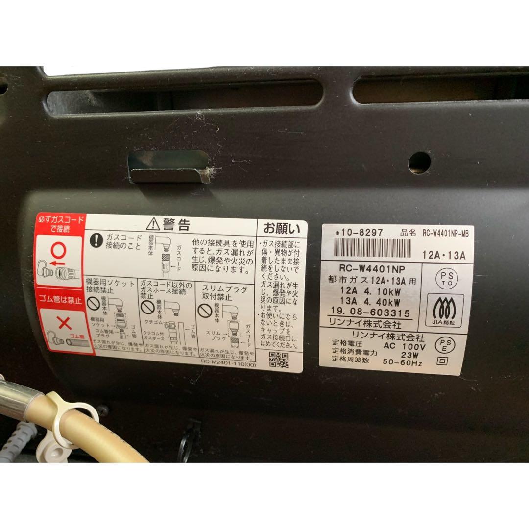 リンナイ ガスファンヒーター RC-W4401NP 都市ガス用12A・13A