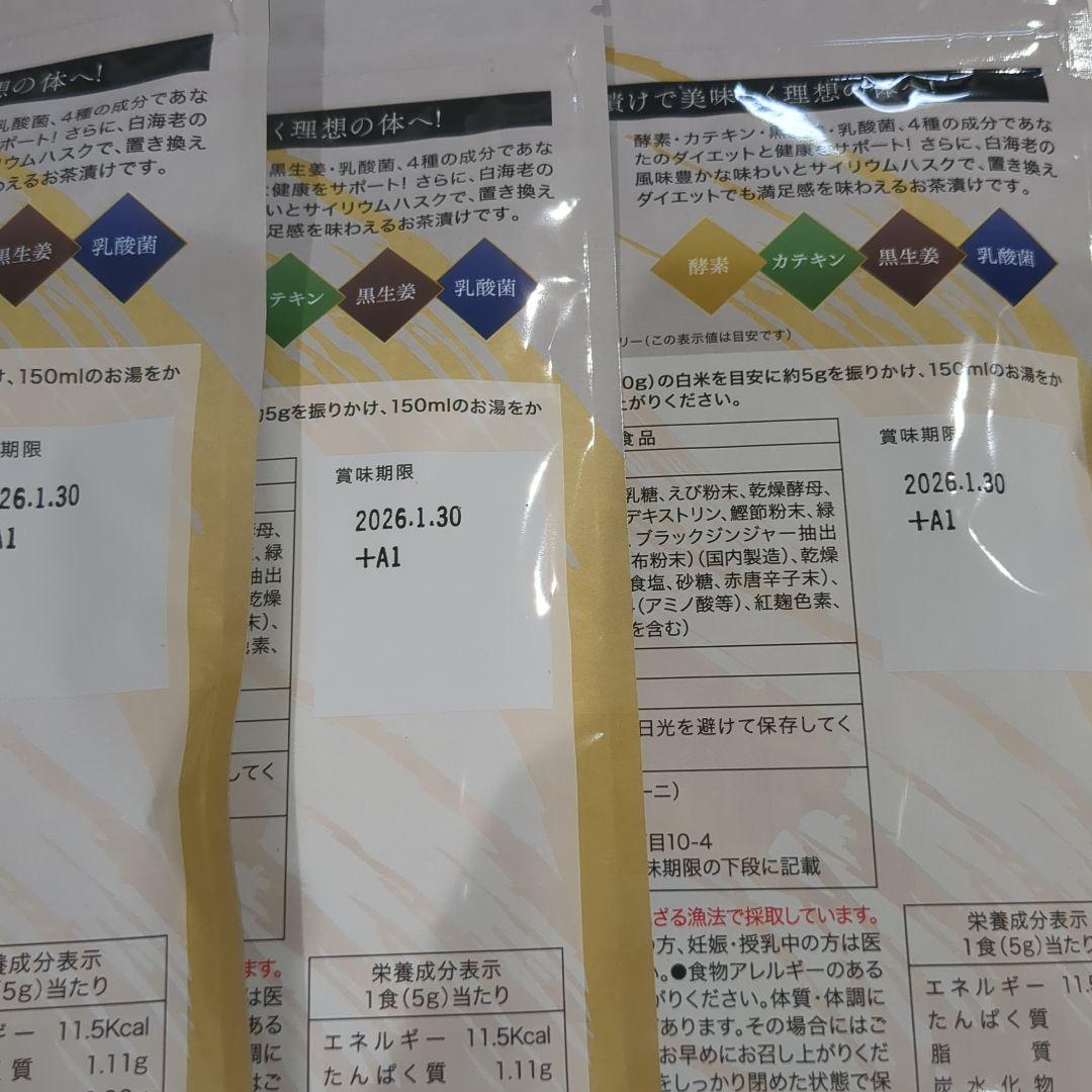 プレミアム酵素茶漬け 50g 3袋セット　ダイエット　ダイエット食品　健康食品
