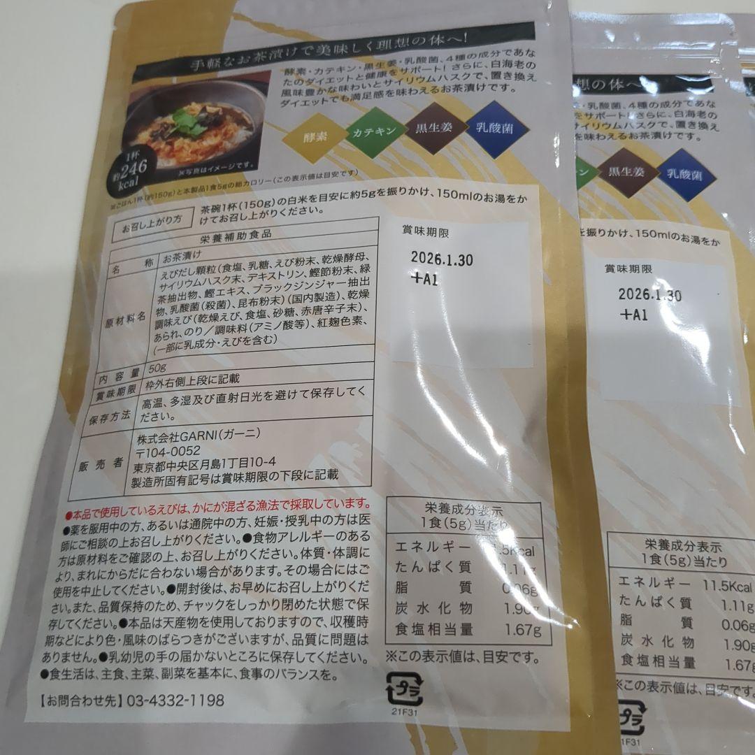 プレミアム酵素茶漬け 50g 3袋セット　ダイエット　ダイエット食品　健康食品