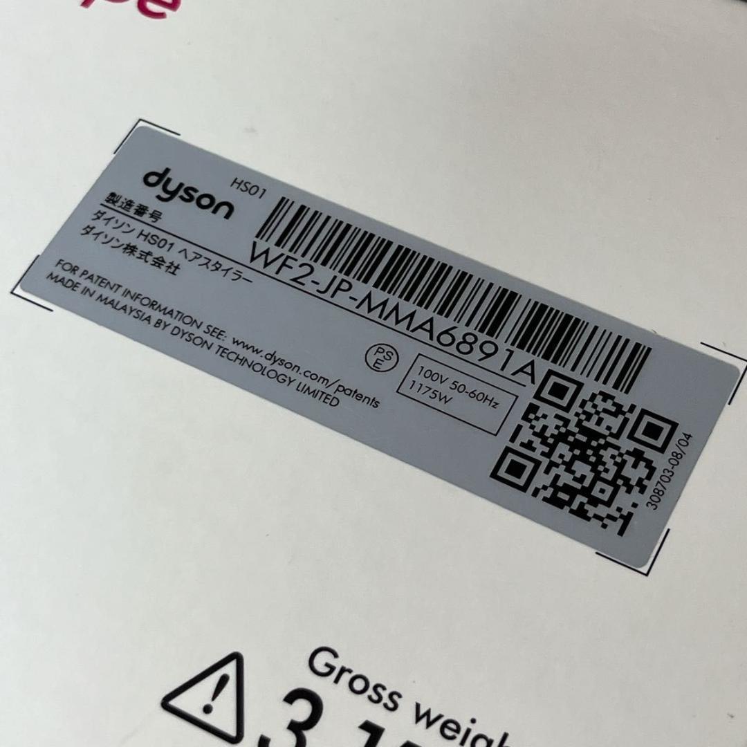 Dyson ダイソン Airwrap HS01 未使用 ストレージバッグ付