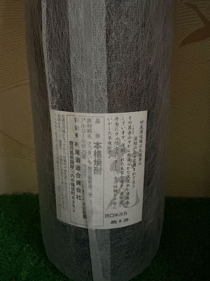 新品未開封　村尾 焼酎1800ml