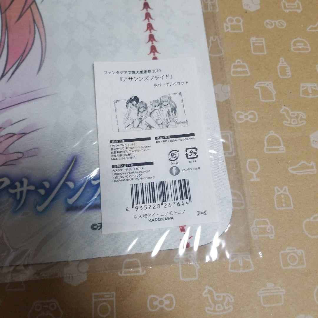 アサシンズプライド ラバープレイマット