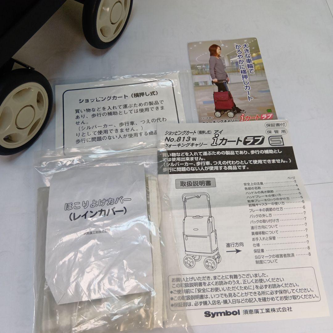 須恵廣工業 アイカートラブ ウォーキングキャリー 横押しカート