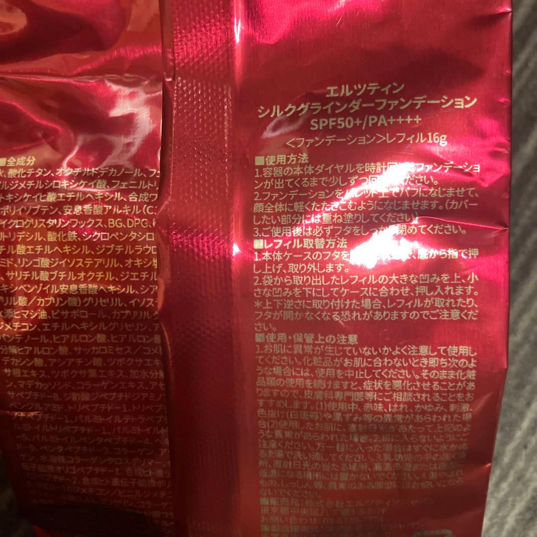 ÄRZTIN SILK GRINDER FOUNDATION 本体、レフィル