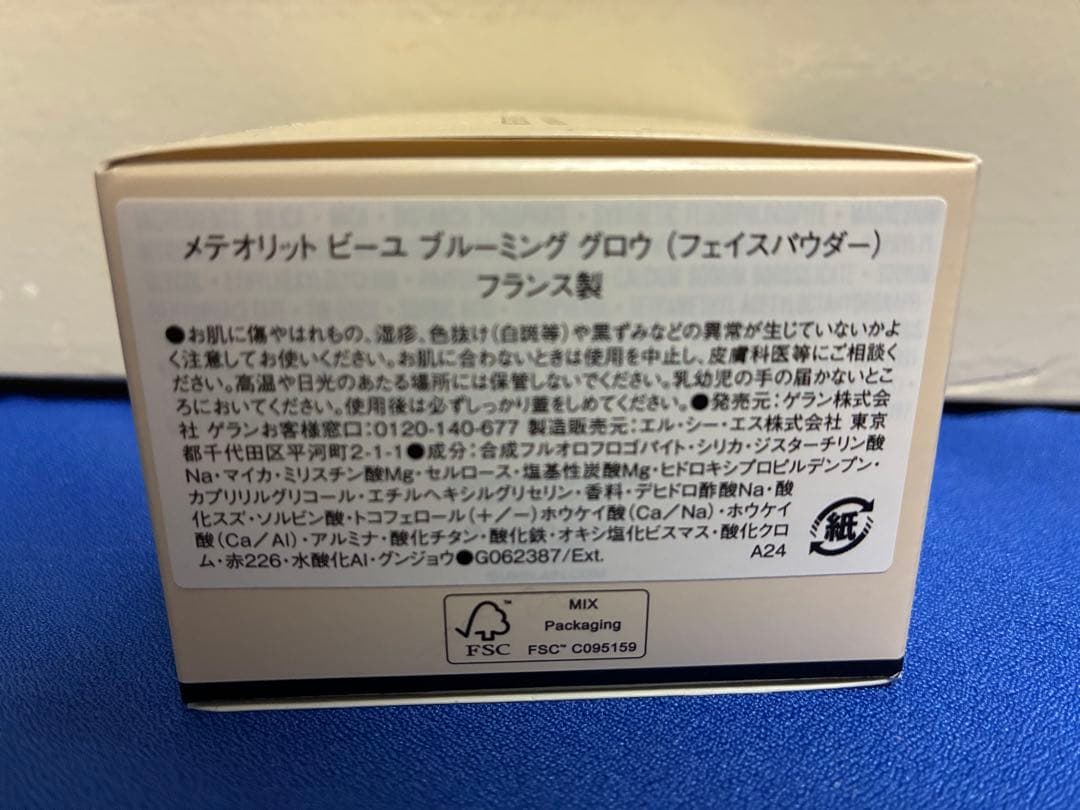 限定 ゲラン メテオリット ビーユ ブルーミング グロウ 新品未使用