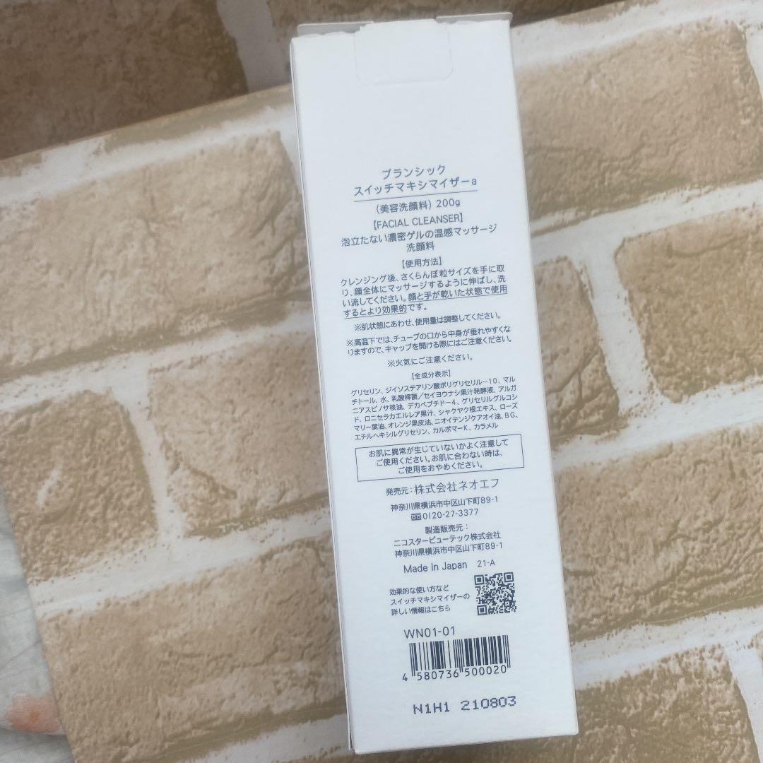 ブランシック スイッチマキシマイザー
