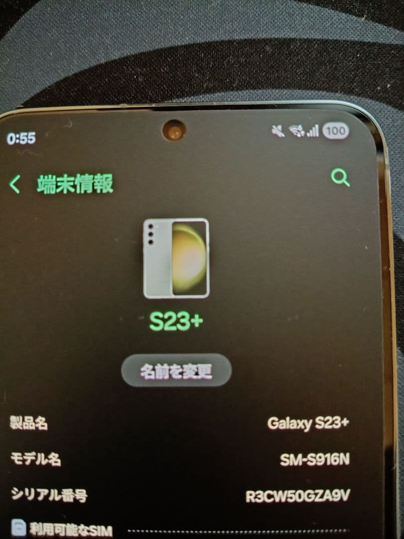 Samsung Galaxy S23+ グリーン