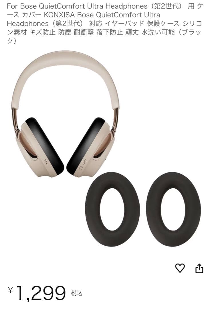 Bose QuietComfort Ultra Headphones(第2世代)