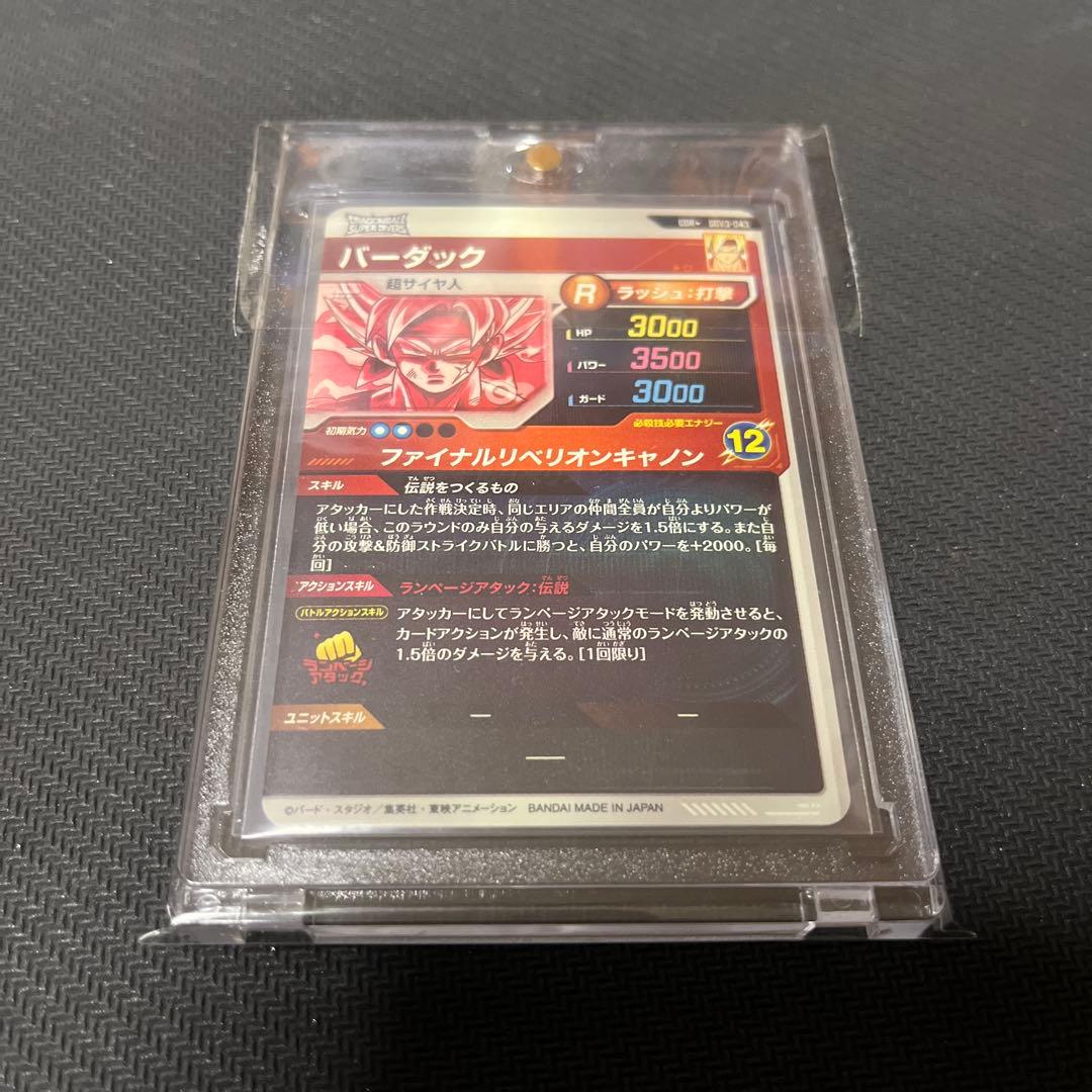 ドラゴンボールスーパーダイバーズ　SDV3 パラレル　バーダック