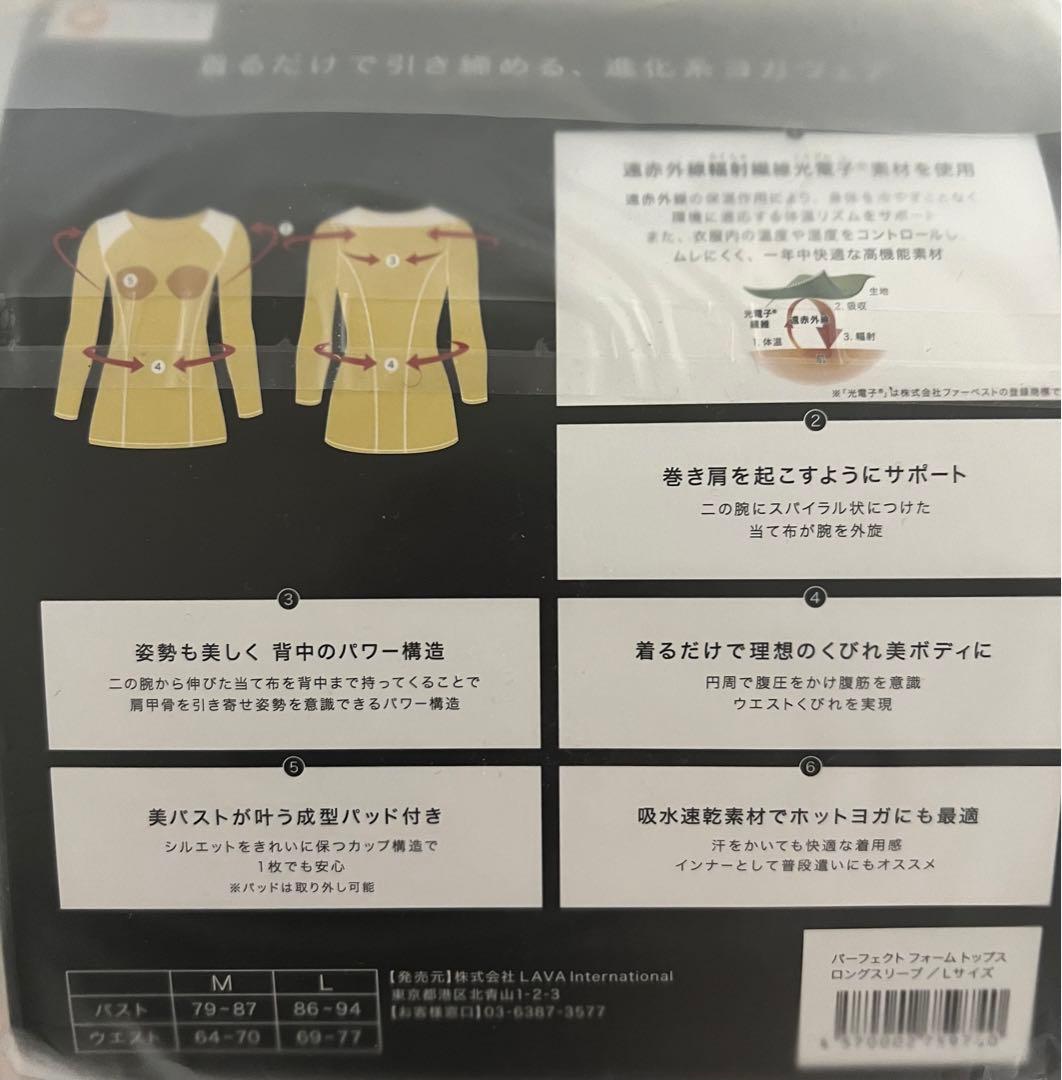 [新品未使用]パーフェクトフォーム　レギンスプラスL、トップス　ロングスリーブL