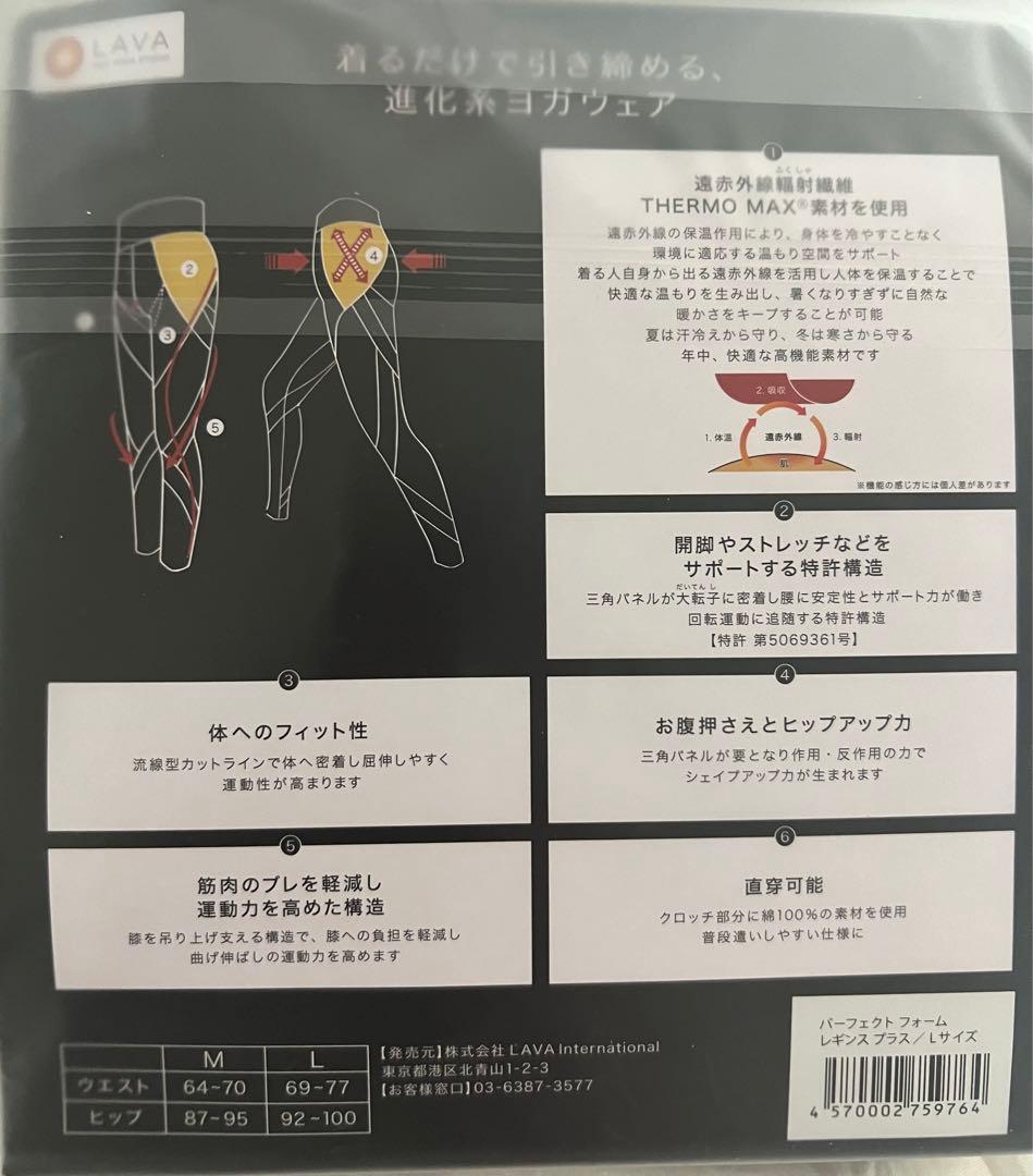 [新品未使用]パーフェクトフォーム　レギンスプラスL、トップス　ロングスリーブL
