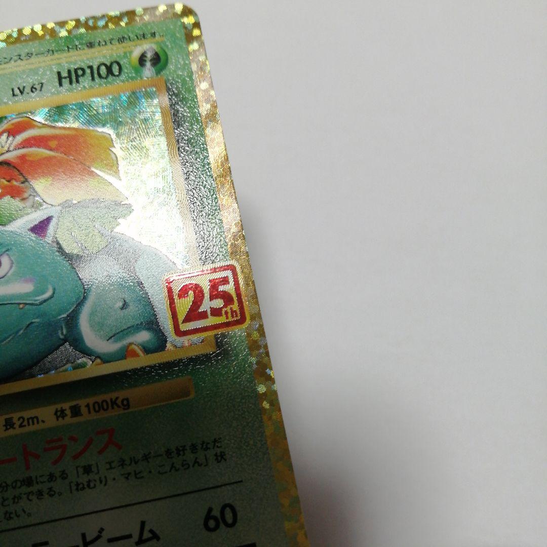 ポケモンカード　カメックス　フシギバナ　25th プロモ