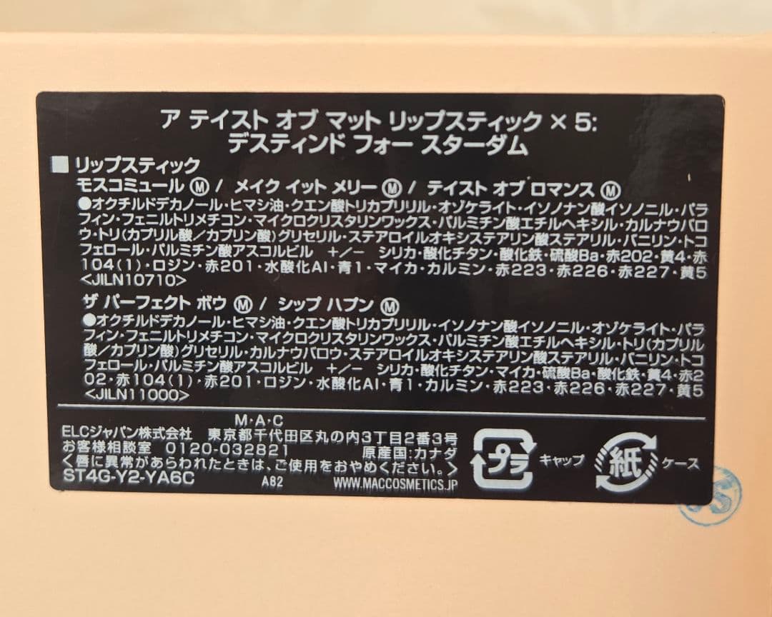【M・A・C/マック】ア テイスト オブ マット リップスティック × 5