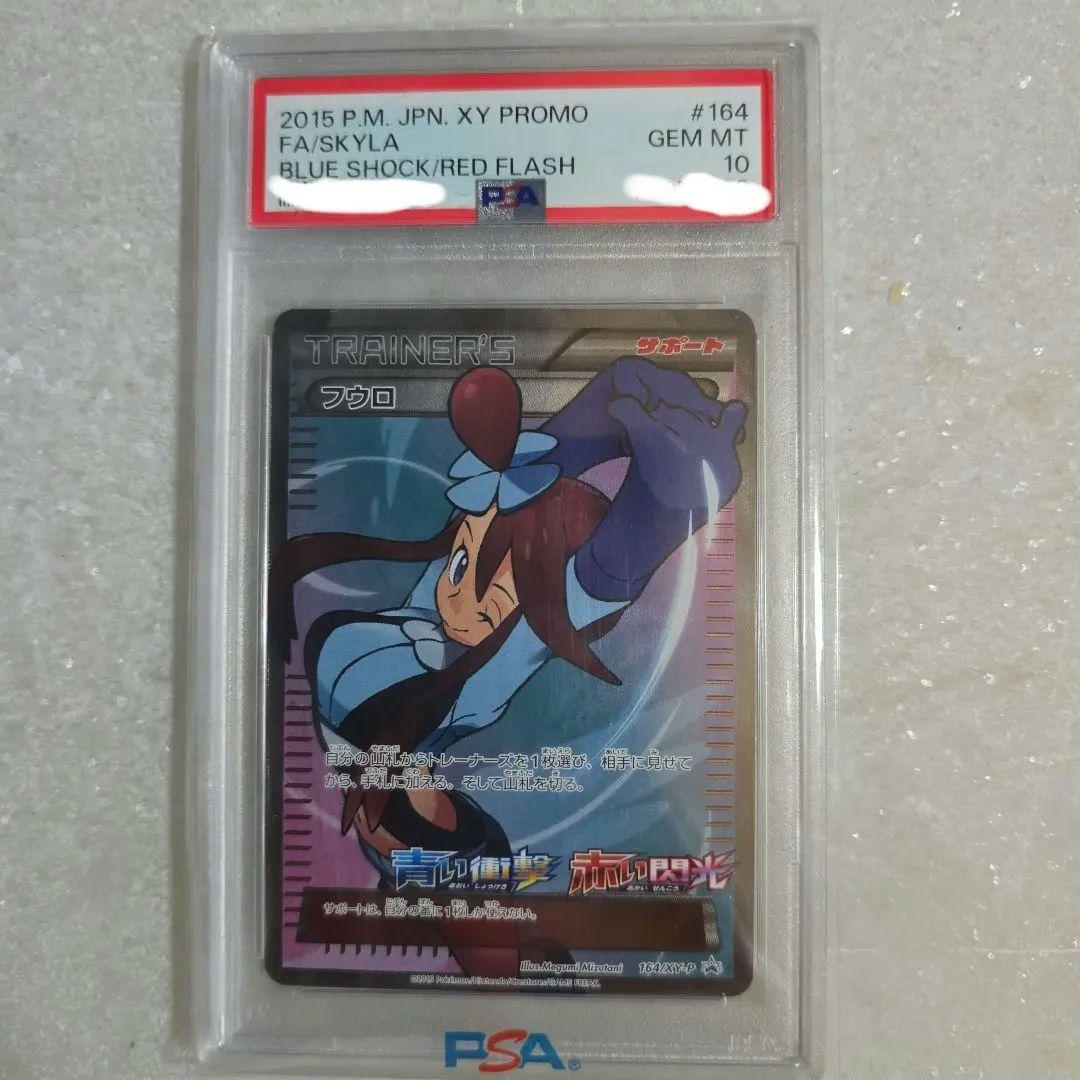【PSA10】フウロ SR プロモ 164/XY-P＋おまけ５パック+イーブイ