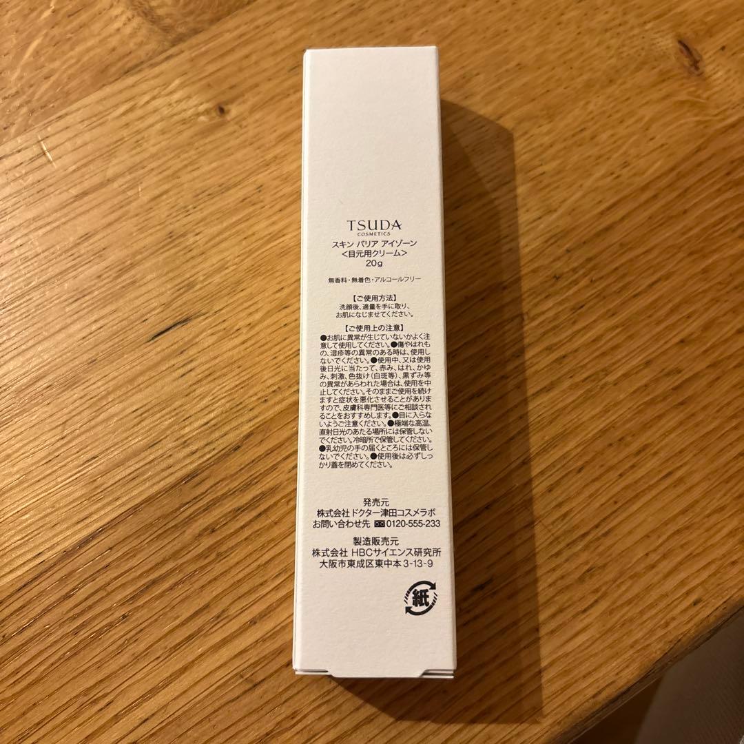 新品未開封　TSUDA スキンバリアアイゾーン　目元用クリーム 20g
