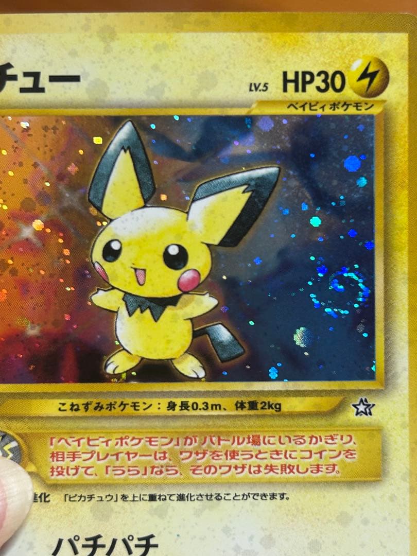 ピチュー　ポケカ　レア渦巻き