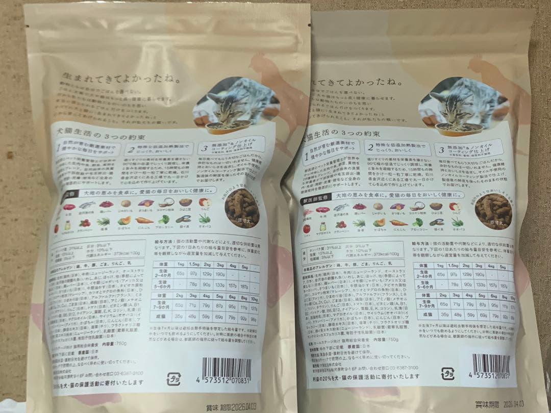 犬猫生活　無添加　国産生鶏肉使用 ドライキャットフード　750g ×2