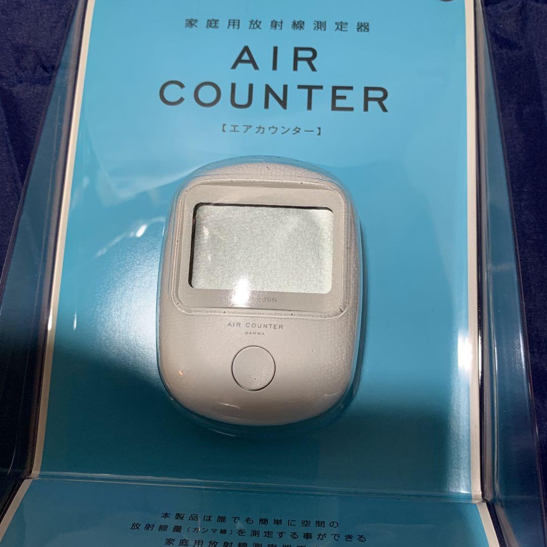 AIR COUNTER 家庭用放射線測定器