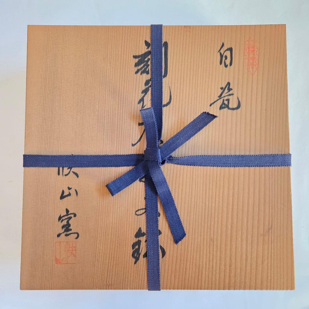 快山窯白磁の鉢木箱名入り