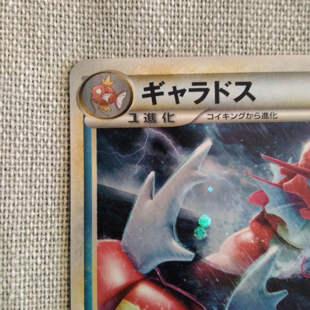 ポケモンカード:ギャラドス004/L-Pプロモーションカード