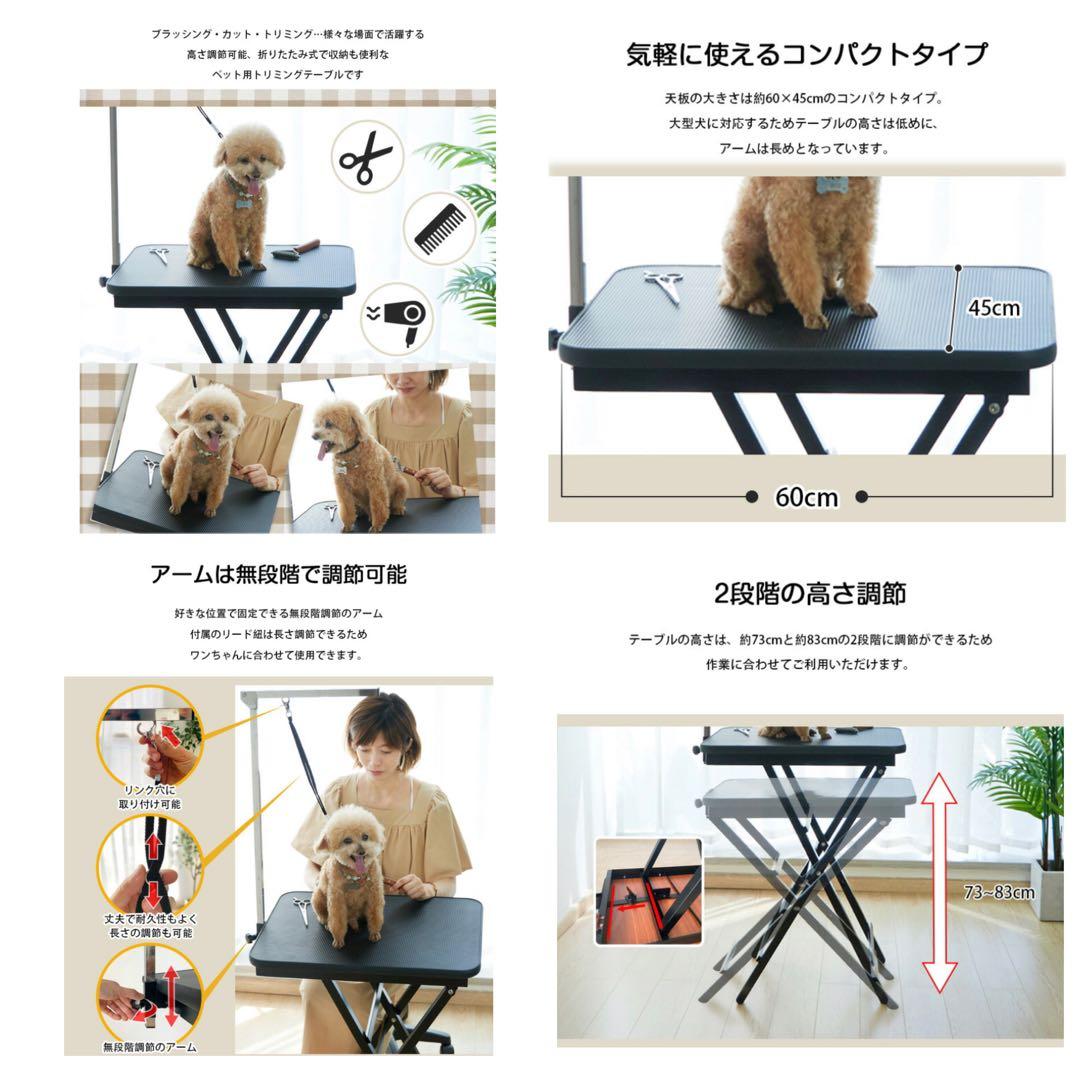 トリミングテーブル　トリミング台　小型犬　トリミング　犬用品　ペット用品　黒