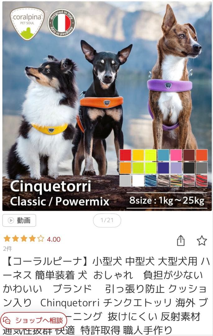 【コーラルピーナ】小型犬 ハーネスとリード