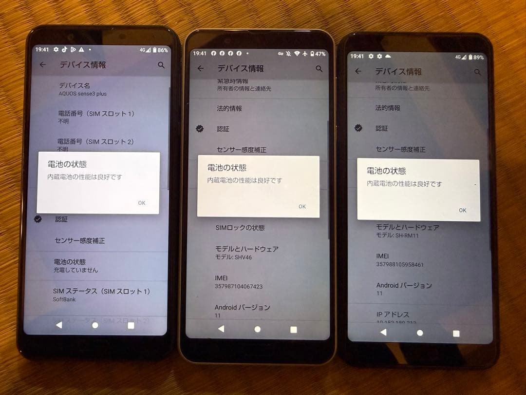 【3台セット】AQUOS sense3 plus 本体 SIMフリー