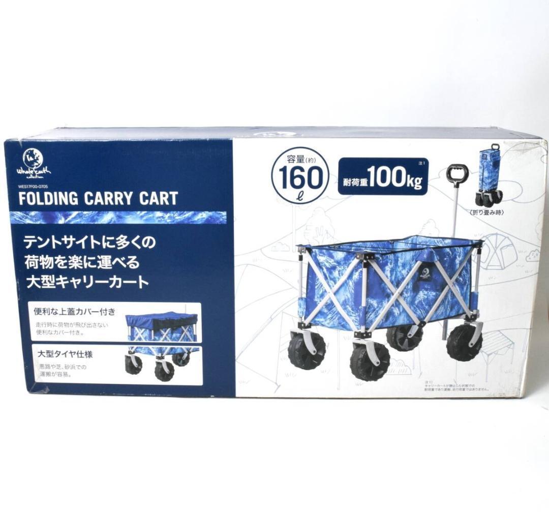 未使用 ホールアース フォールディング キャリーカート 耐荷重100kg