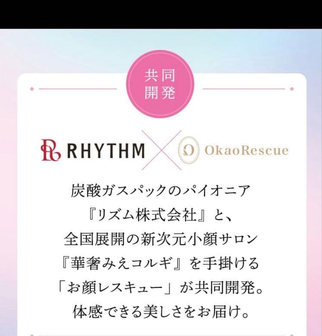 RHYTHM お顔レスキュー キャシャ スパークルローション リズム パンフ付き