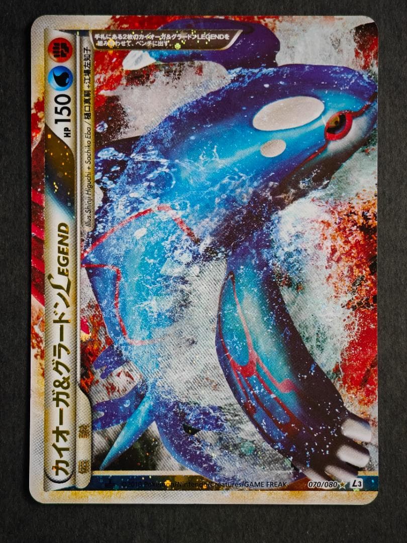 ポケモンカード カイオーガ＆グラードン LEGEND L3 頂上大激突
