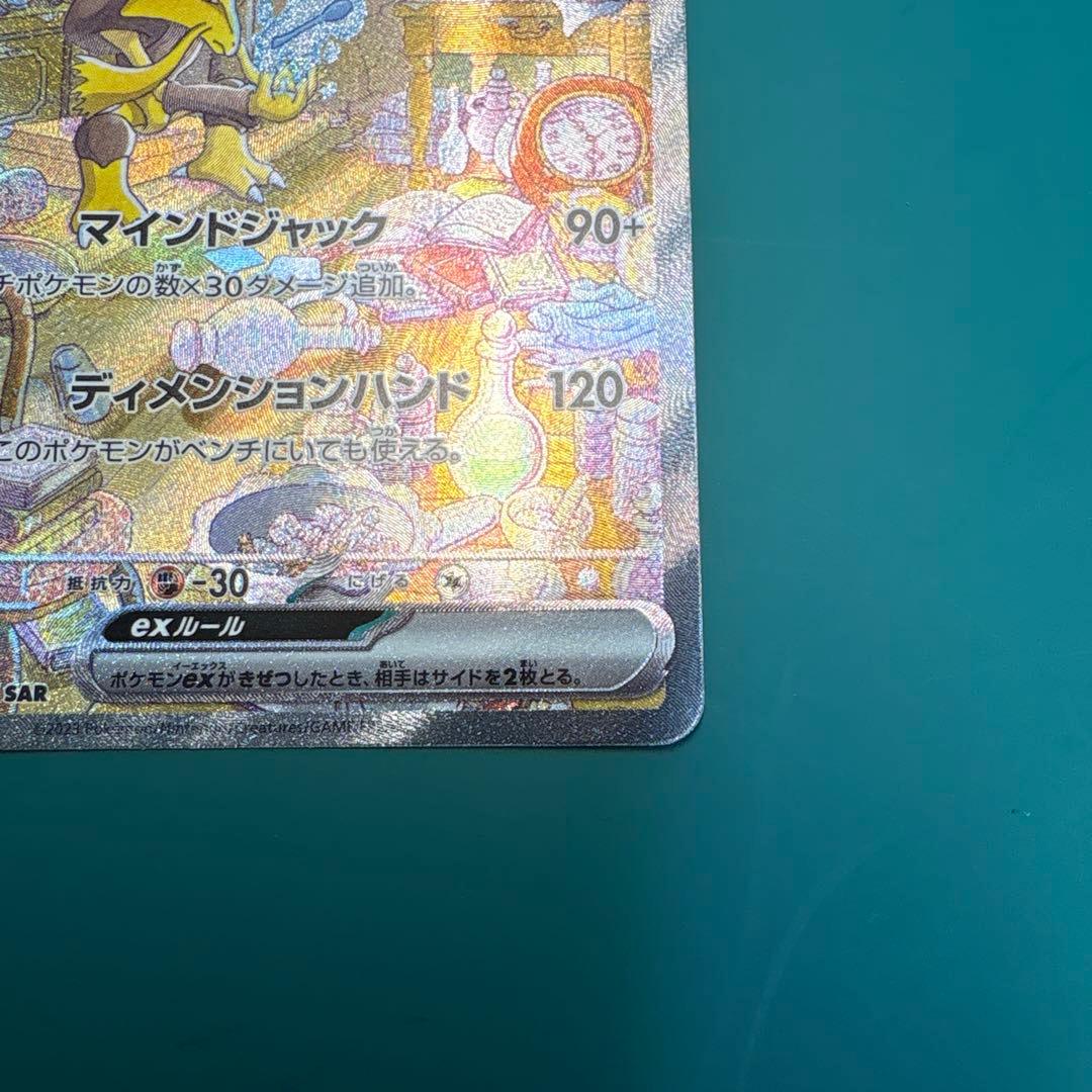 フーディンex SAR SV2a ポケモンカード151 203/165