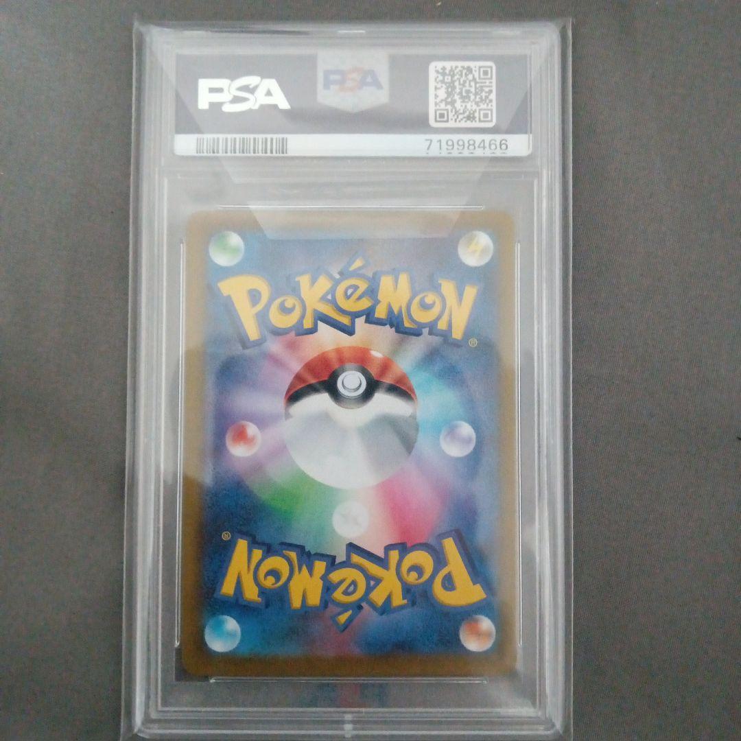 T*す様 PSA10 ユウリ SR S8b VMAXクライマックス 276/18