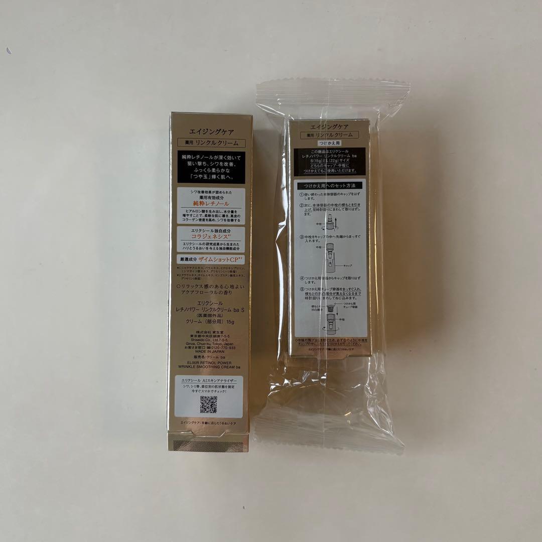 エリクシール　レチノパワーリンクルクリーム ba S本体15g+付替15gセット