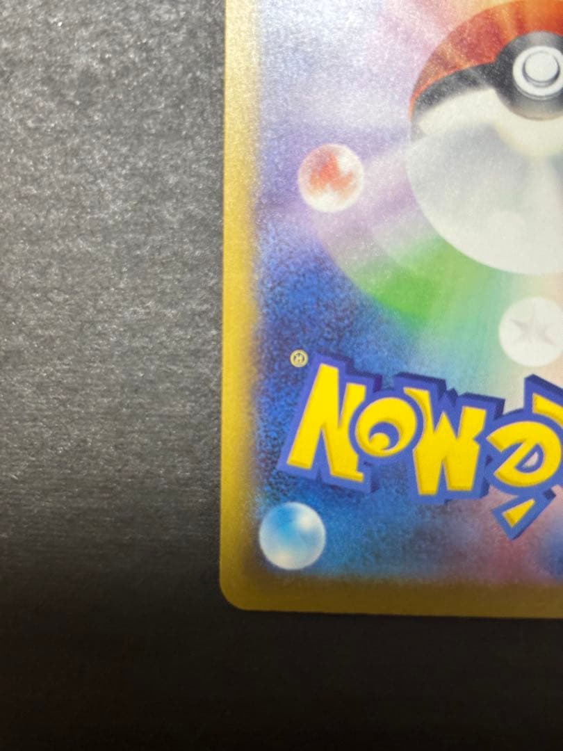 【ケース付き美品】メガリザードンX MA センタリング良